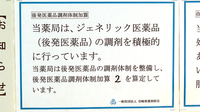 ハーモニー薬局のジェネリック対応