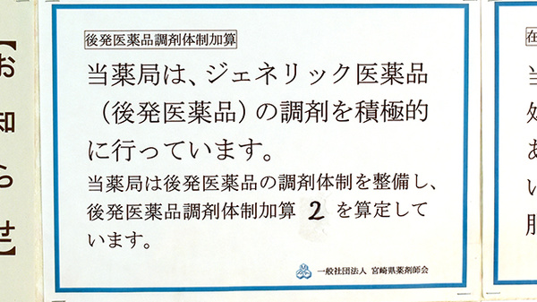 ハーモニー薬局のジェネリック対応