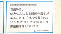 ハーモニー薬局の在宅対応