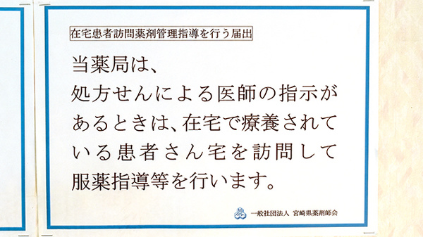 ハーモニー薬局の在宅対応