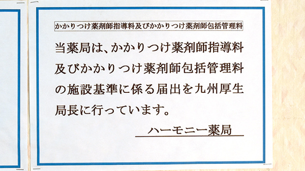 ハーモニー薬局のかかりつけ薬局対応