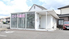 さくら薬局の外観