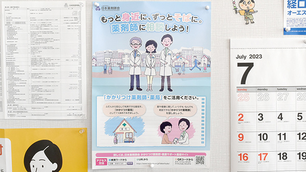 かかりつけ薬局対応