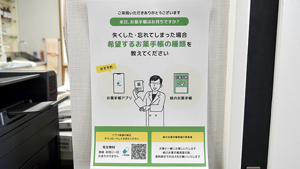 電子お薬手帳対応