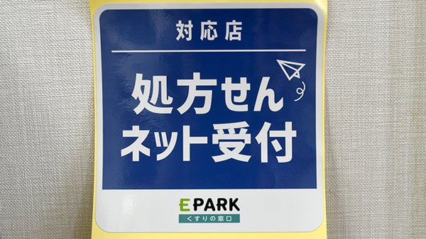 オンライン対応可能店舗