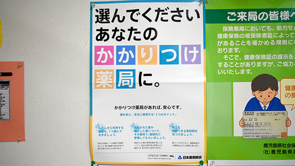 かかりつけ薬局対応