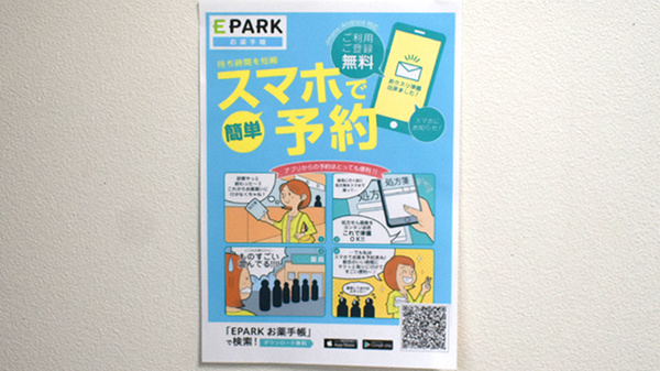電子お薬手帳対応