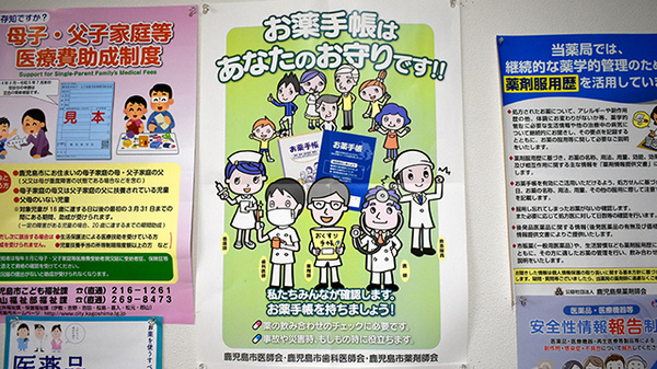 お薬手帳