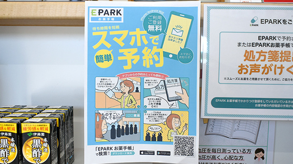 電子お薬手帳対応