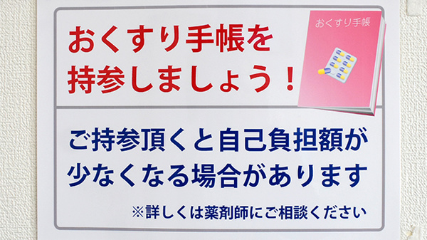 お薬手帳
