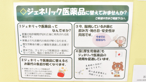 ドラッグイレブン薬局伊敷梅ヶ渕店のジェネリック対応