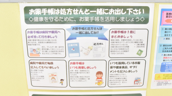 ドラッグイレブン薬局伊敷梅ヶ渕店のお薬手帳