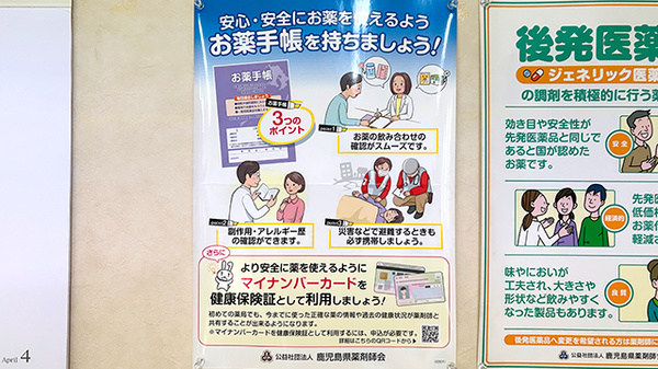 お薬手帳