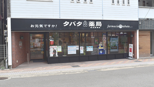 タバタ薬局高見馬場店の外観