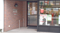 タバタ薬局高見馬場店の入口