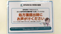 タバタ薬局高見馬場店のネット受付対応