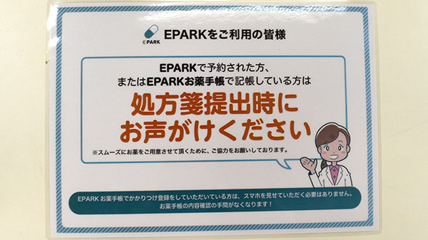 タバタ薬局高見馬場店のネット受付対応