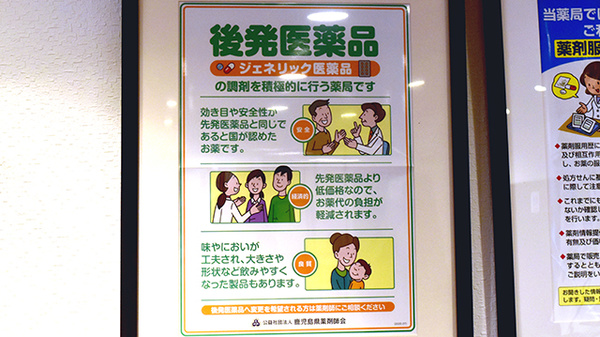 タバタ薬局高見馬場店のジェネリック対応