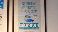 タバタ薬局高見馬場店の在宅対応