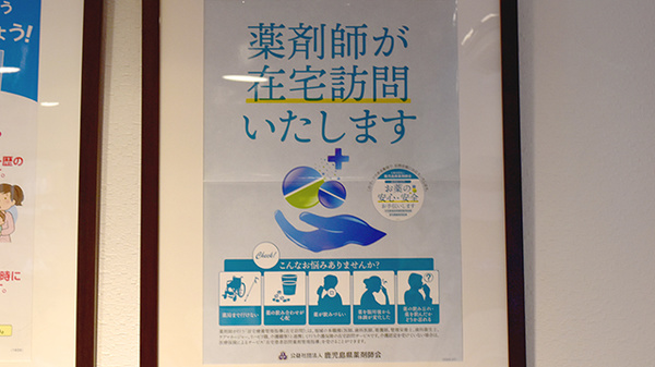 タバタ薬局高見馬場店の在宅対応