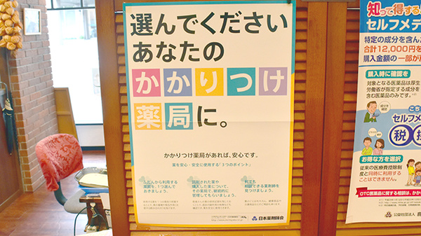 タバタ薬局高見馬場店のかかりつけ薬局対応