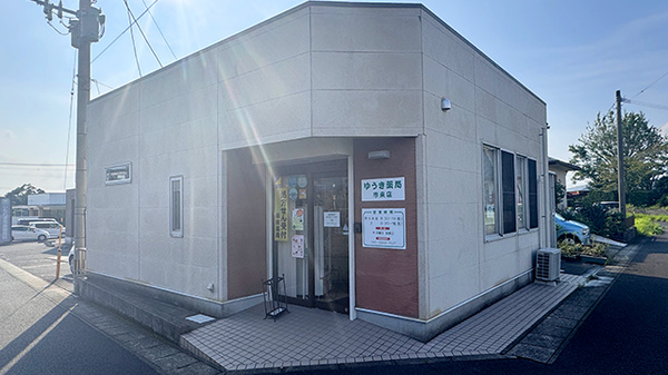 ゆうき薬局市来店の外観