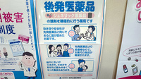 ゆうき薬局市来店のジェネリック対応