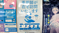 ゆうき薬局市来店の在宅対応