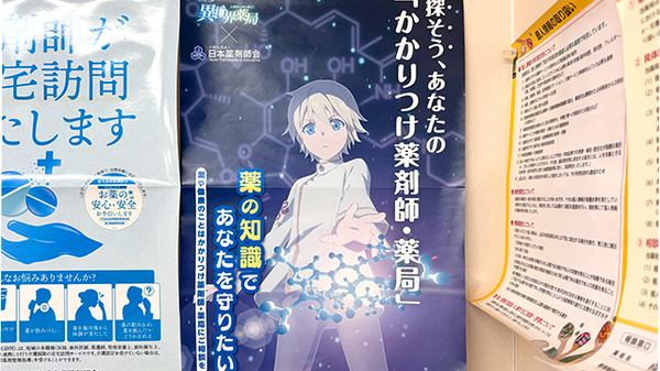 ゆうき薬局市来店のかかりつけ薬局対応