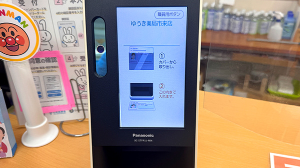 ゆうき薬局市来店のオンライン資格確認
