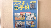 ゆうき薬局市来店の電子お薬手帳対応