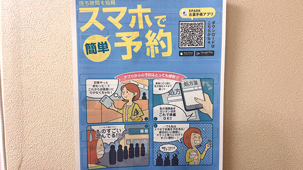 ゆうき薬局市来店の電子お薬手帳対応