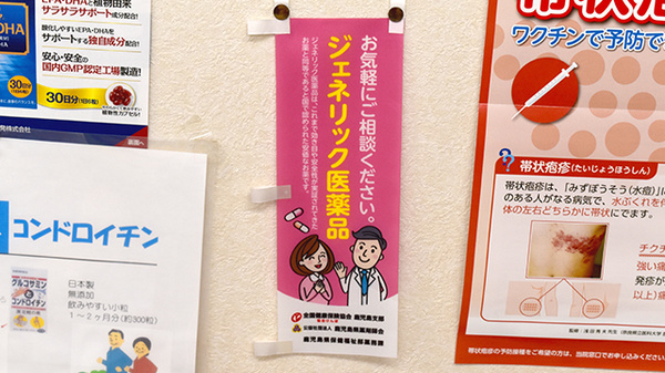 ジェネリック対応