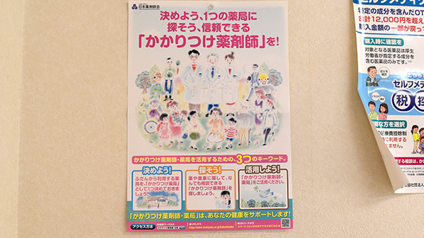 かかりつけ薬局対応