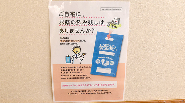 残薬回収サービス