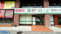 あい薬局小禄店の外観