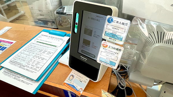 あい薬局小禄店のオンライン資格確認