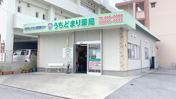 うちどまり薬局の外観