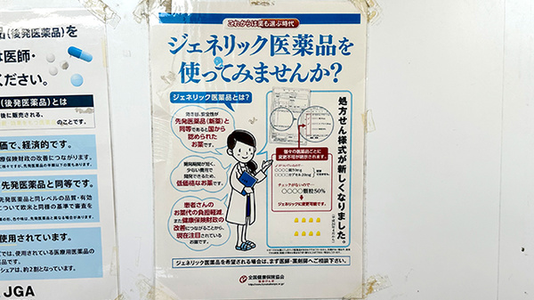 ジェネリック対応