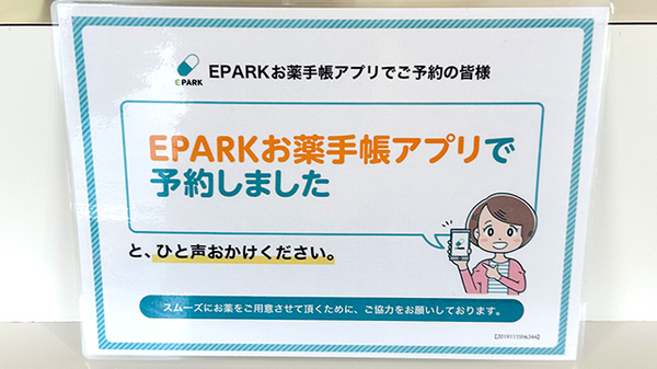電子お薬手帳対応