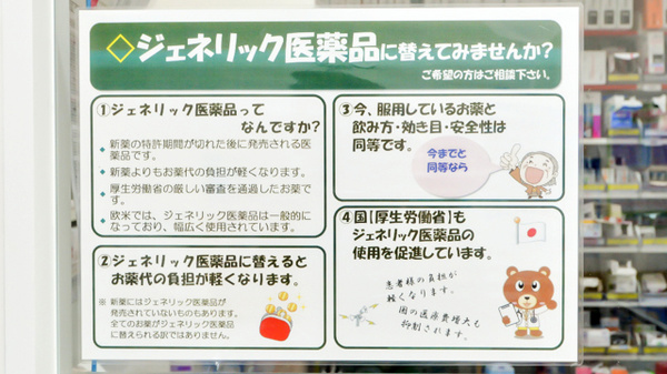 ドラッグイレブン薬局佐敷店のジェネリック対応