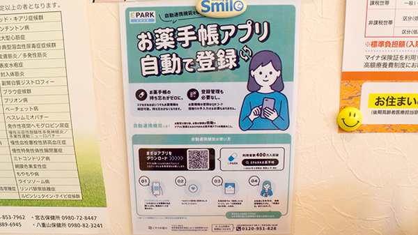 電子お薬手帳対応