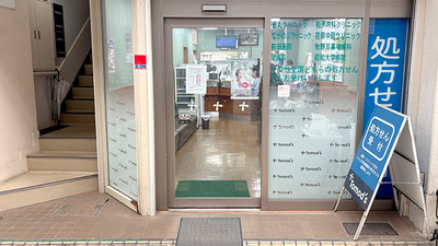 薬局トモズ中延店の入口