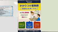 薬局トモズ中延店のかかりつけ薬局対応