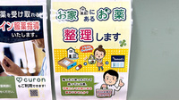 薬局トモズ中延店の残薬回収サービス