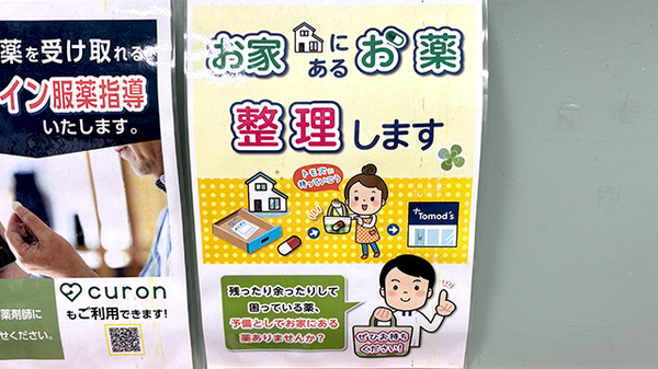 残薬回収サービス