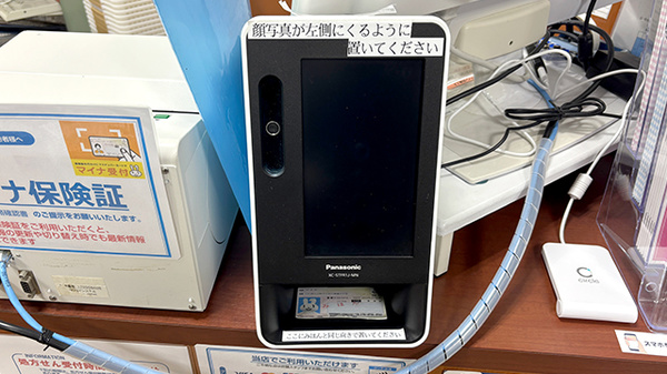 オンライン資格確認