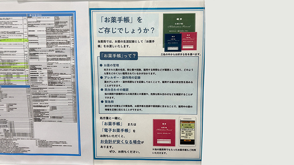 お薬手帳