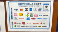 薬局トモズ中延店のクレカ/電子マネー/スマホ決済対応
