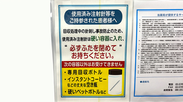 使用済み注射針回収
